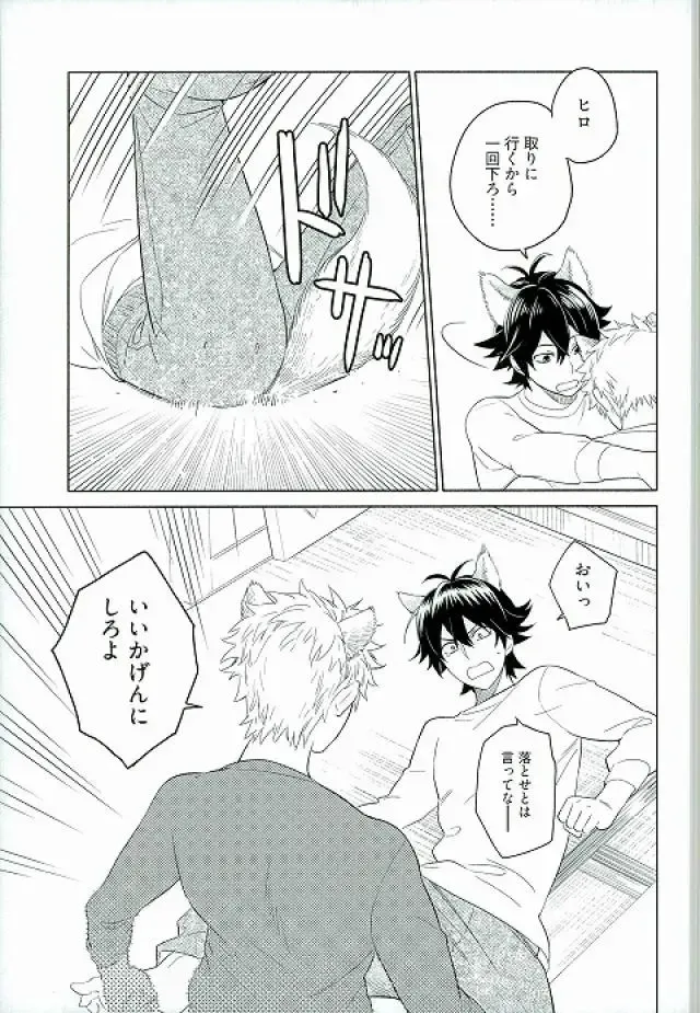[Jumping Dogeza] Kemono ga deru zo! Fhentai - Page 11