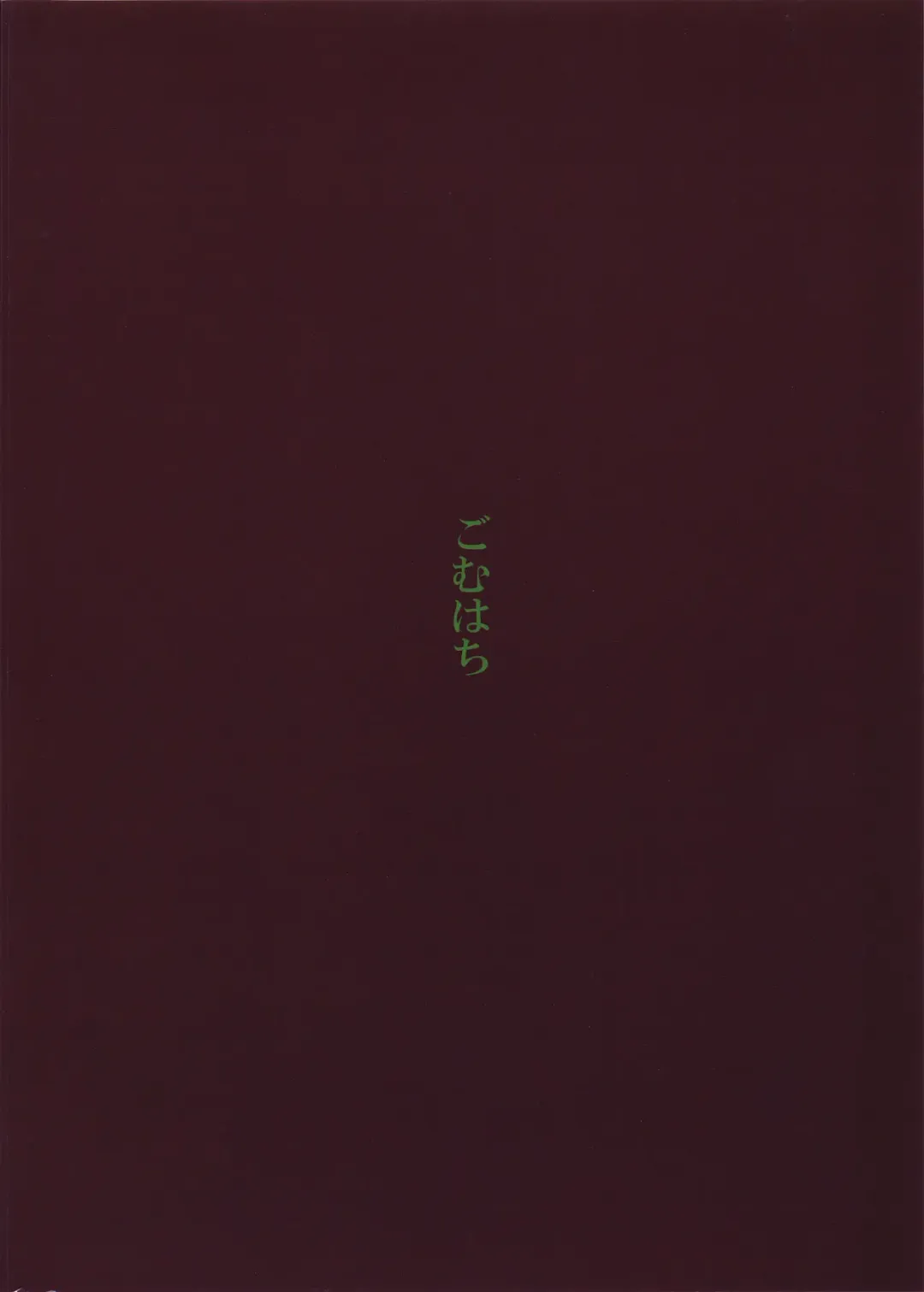 [Gomu] Otoko o Shitta Sensha Musume Fhentai - Page 14