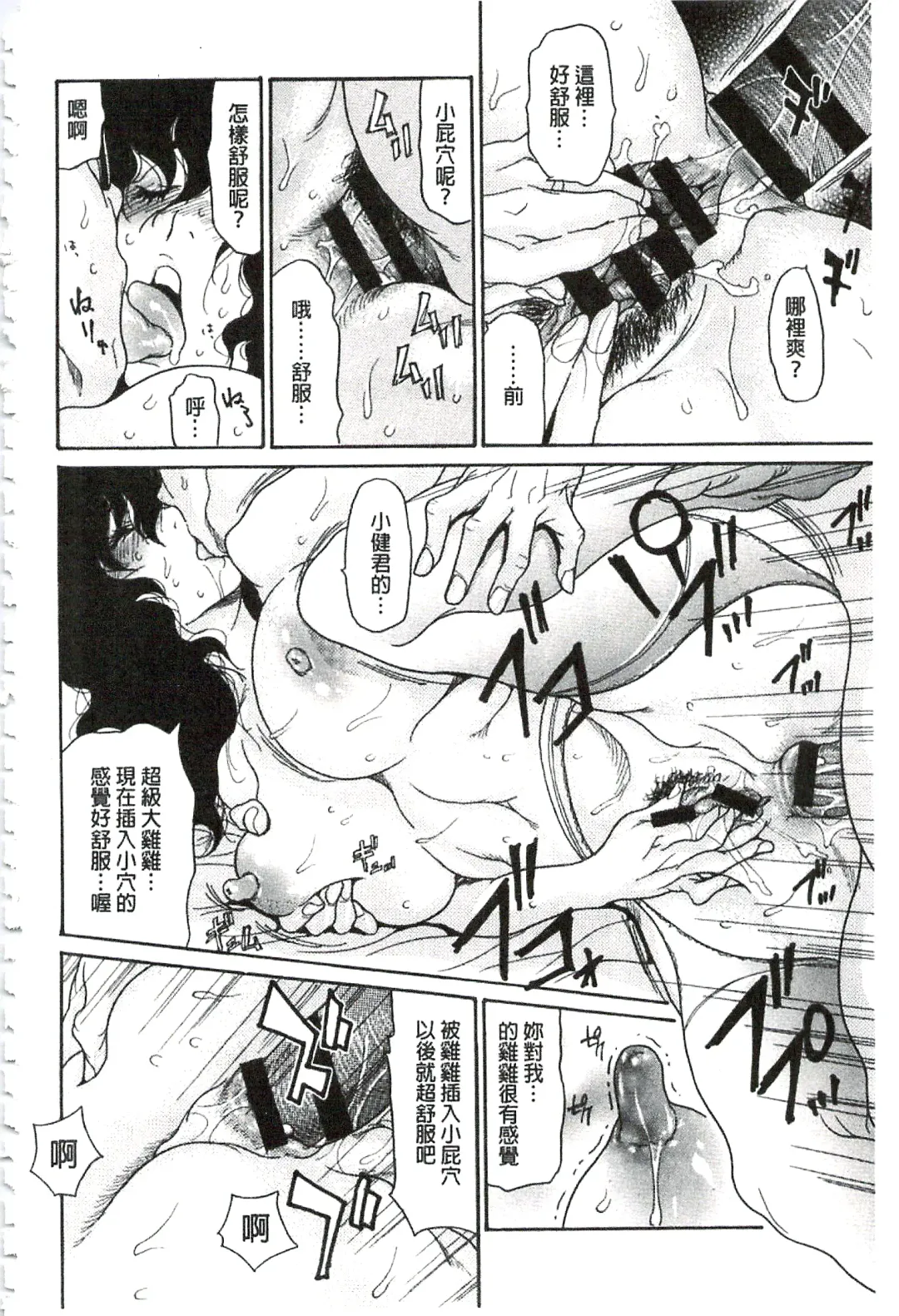 [Aoi Hitori - Tsukino] Niku-zuma Netorare Maniacs | 肉妻♡偷情奪愛偏執狂熱症 Fhentai - Page 107