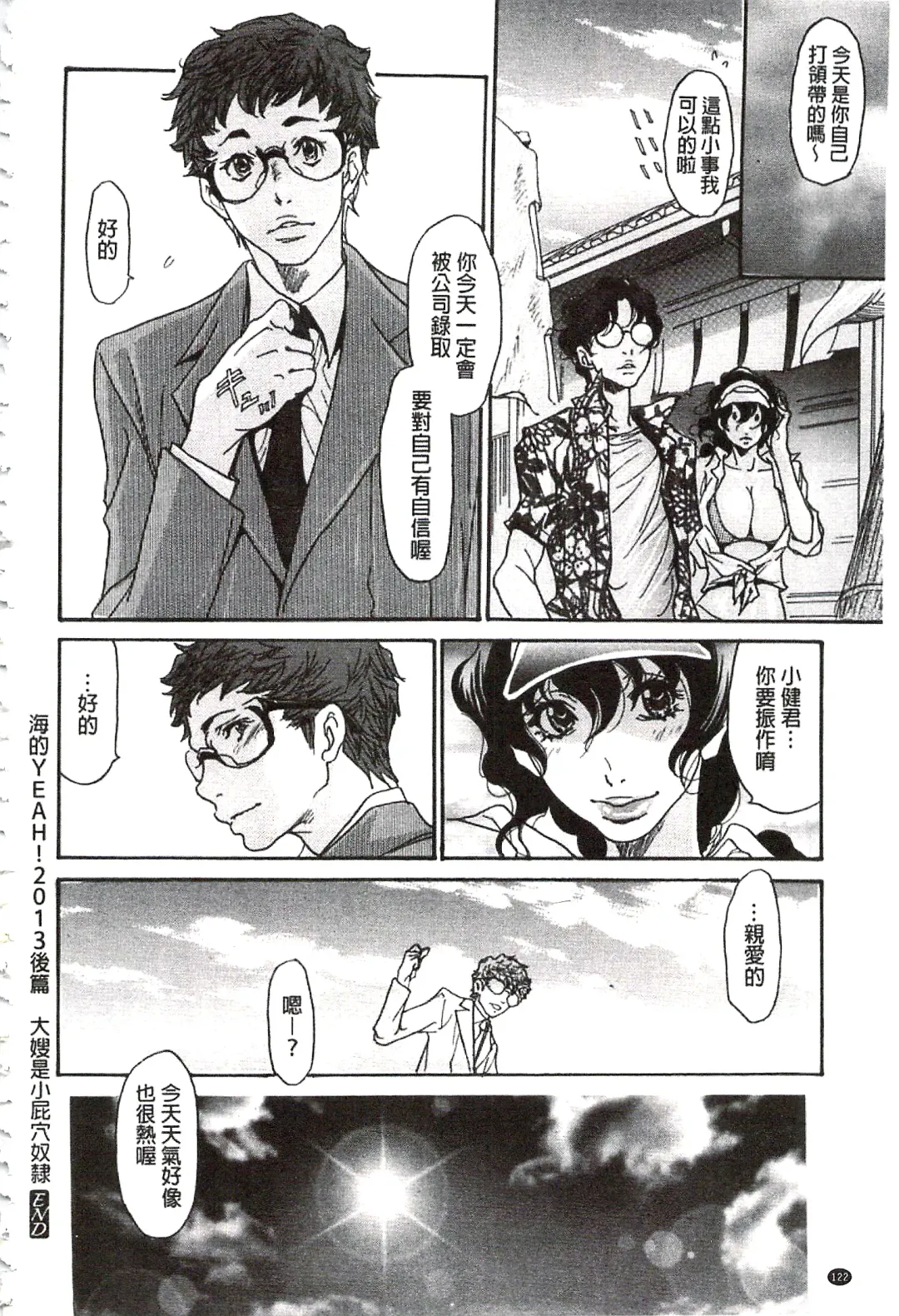 [Aoi Hitori - Tsukino] Niku-zuma Netorare Maniacs | 肉妻♡偷情奪愛偏執狂熱症 Fhentai - Page 129