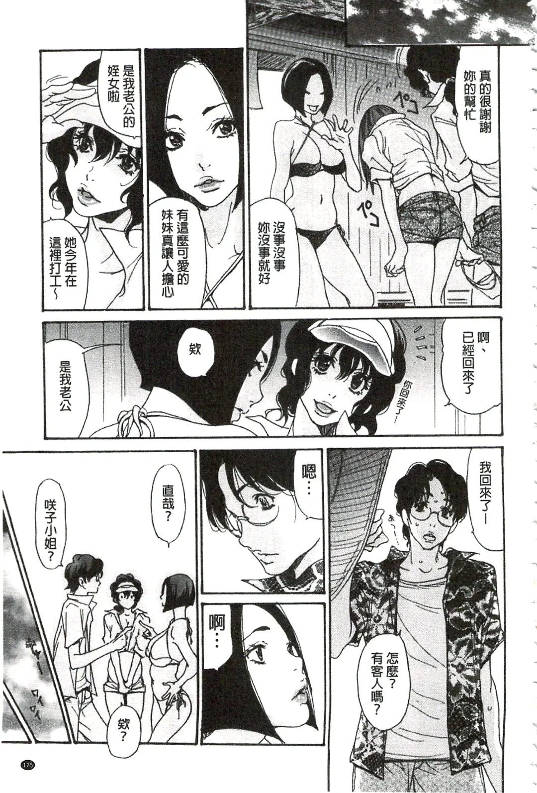 [Aoi Hitori - Tsukino] Niku-zuma Netorare Maniacs | 肉妻♡偷情奪愛偏執狂熱症 Fhentai - Page 132