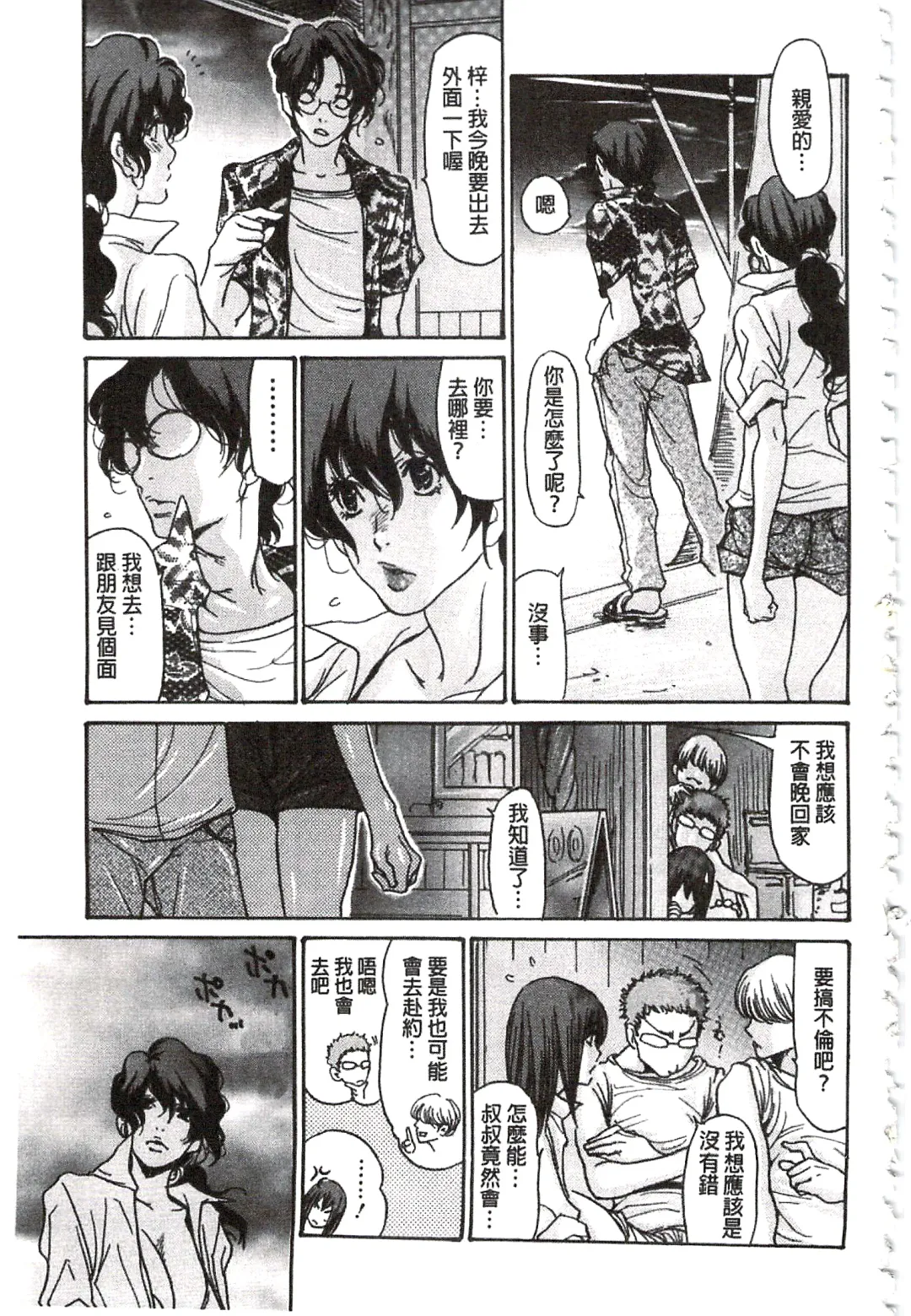 [Aoi Hitori - Tsukino] Niku-zuma Netorare Maniacs | 肉妻♡偷情奪愛偏執狂熱症 Fhentai - Page 136