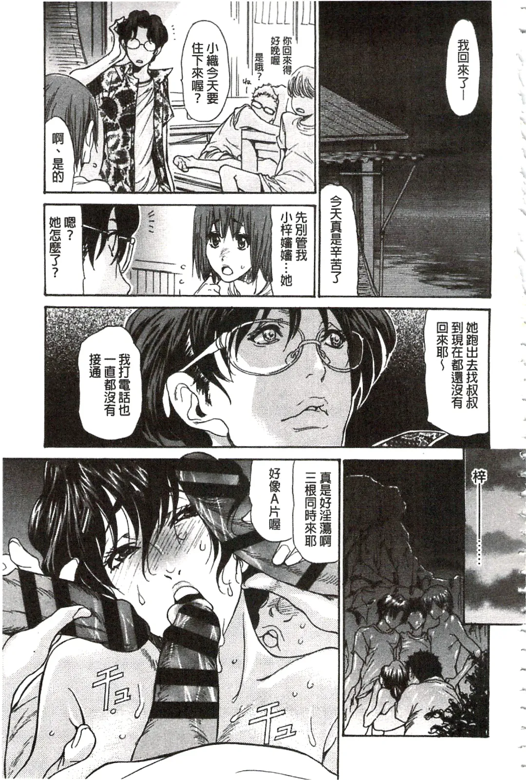 [Aoi Hitori - Tsukino] Niku-zuma Netorare Maniacs | 肉妻♡偷情奪愛偏執狂熱症 Fhentai - Page 152