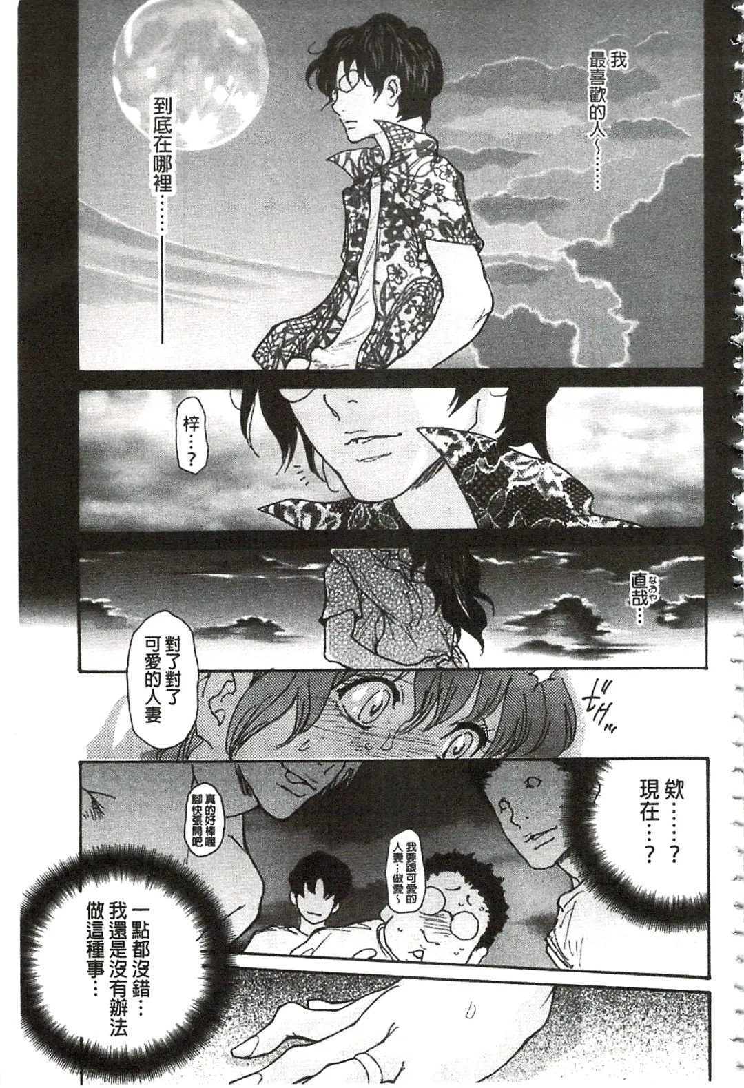 [Aoi Hitori - Tsukino] Niku-zuma Netorare Maniacs | 肉妻♡偷情奪愛偏執狂熱症 Fhentai - Page 162