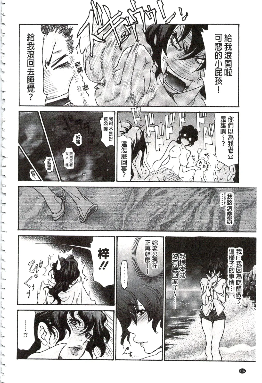 [Aoi Hitori - Tsukino] Niku-zuma Netorare Maniacs | 肉妻♡偷情奪愛偏執狂熱症 Fhentai - Page 163