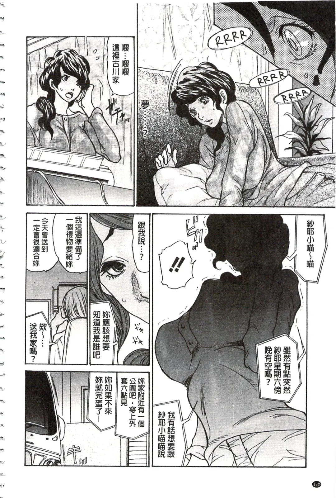 [Aoi Hitori - Tsukino] Niku-zuma Netorare Maniacs | 肉妻♡偷情奪愛偏執狂熱症 Fhentai - Page 179