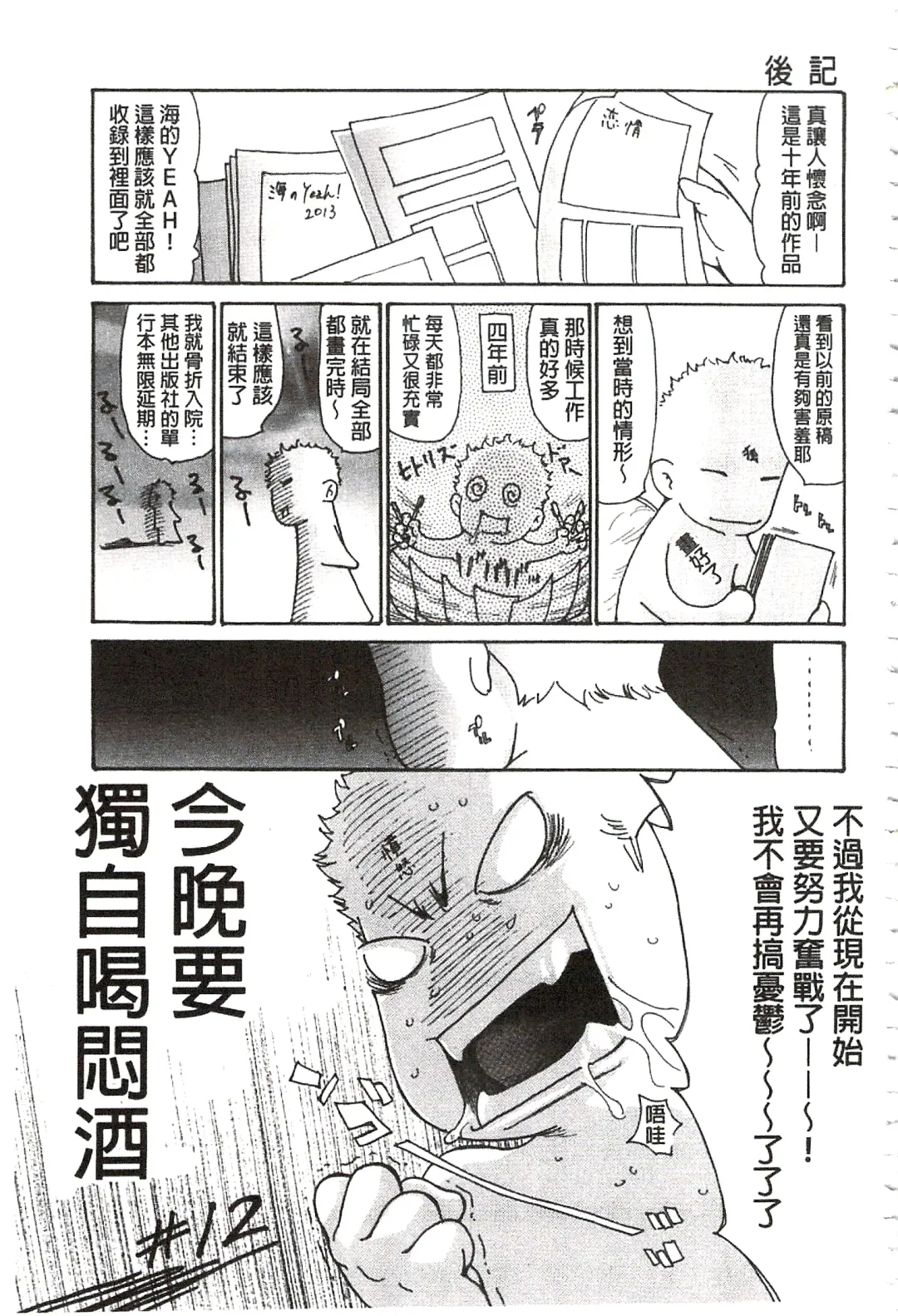 [Aoi Hitori - Tsukino] Niku-zuma Netorare Maniacs | 肉妻♡偷情奪愛偏執狂熱症 Fhentai - Page 194