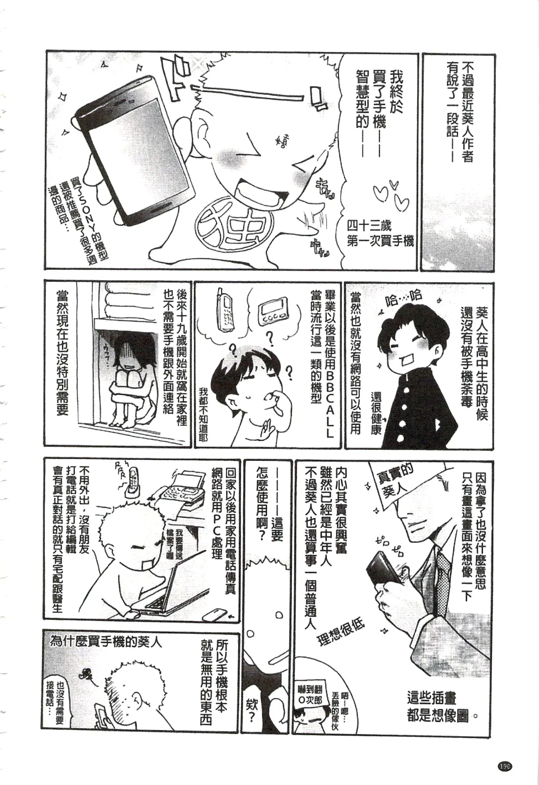 [Aoi Hitori - Tsukino] Niku-zuma Netorare Maniacs | 肉妻♡偷情奪愛偏執狂熱症 Fhentai - Page 197