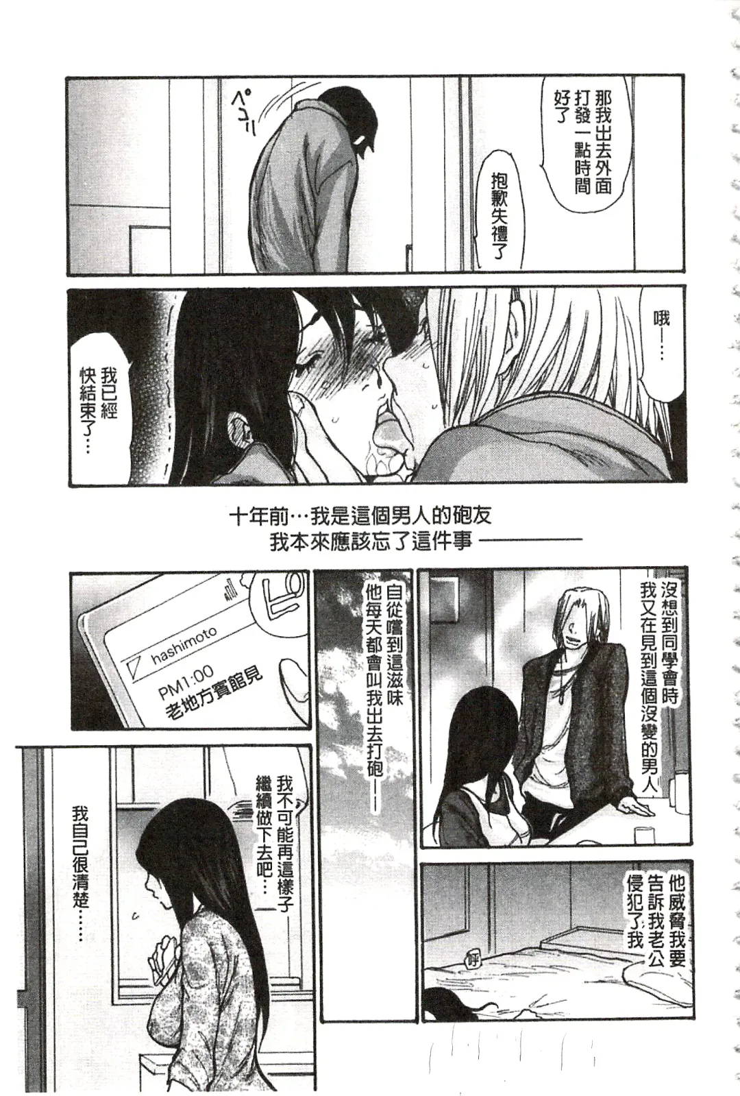 [Aoi Hitori - Tsukino] Niku-zuma Netorare Maniacs | 肉妻♡偷情奪愛偏執狂熱症 Fhentai - Page 32