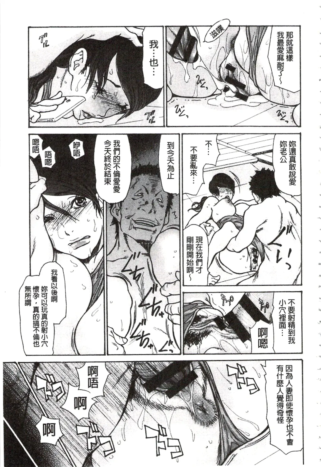 [Aoi Hitori - Tsukino] Niku-zuma Netorare Maniacs | 肉妻♡偷情奪愛偏執狂熱症 Fhentai - Page 68