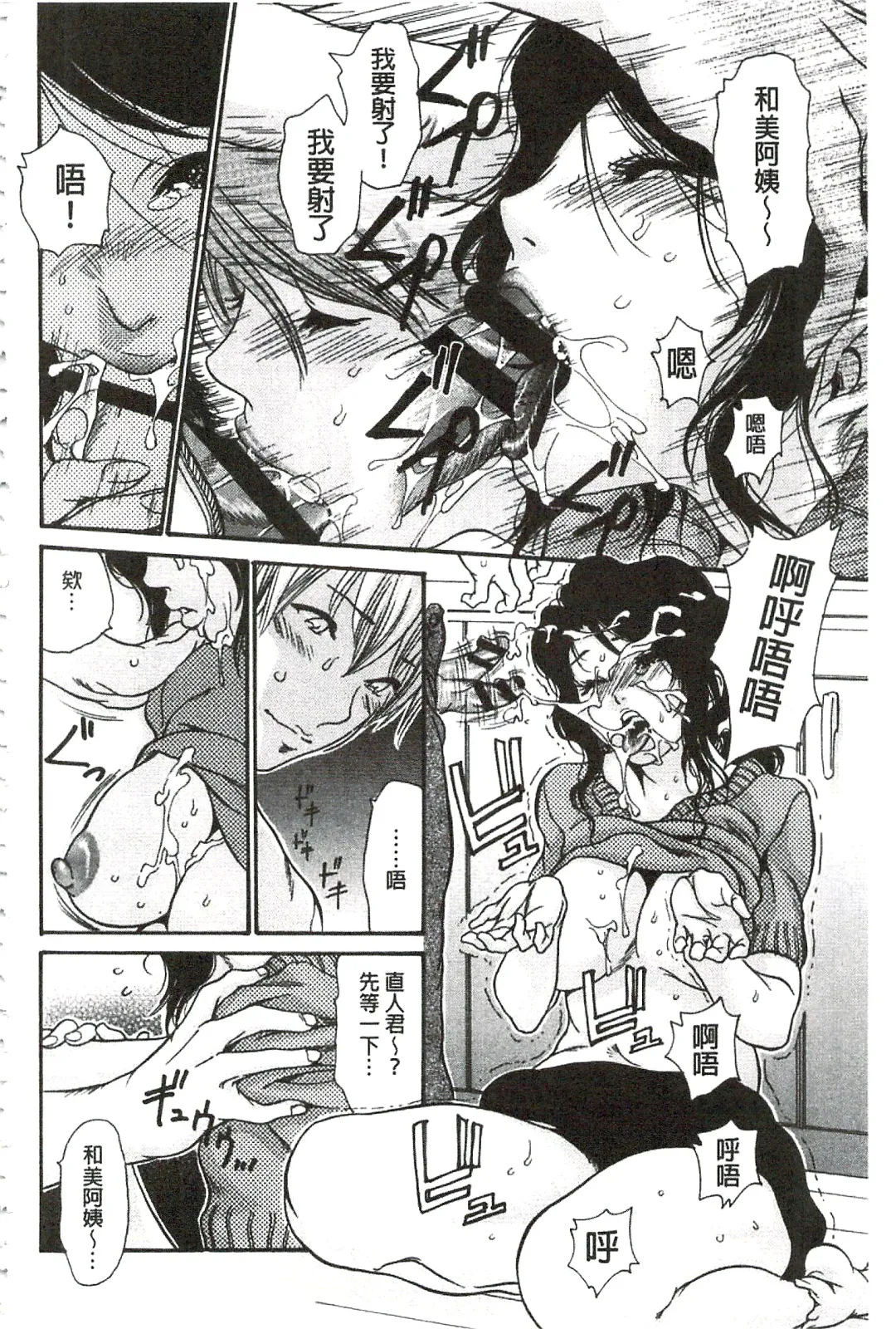 [Aoi Hitori - Tsukino] Niku-zuma Netorare Maniacs | 肉妻♡偷情奪愛偏執狂熱症 Fhentai - Page 73