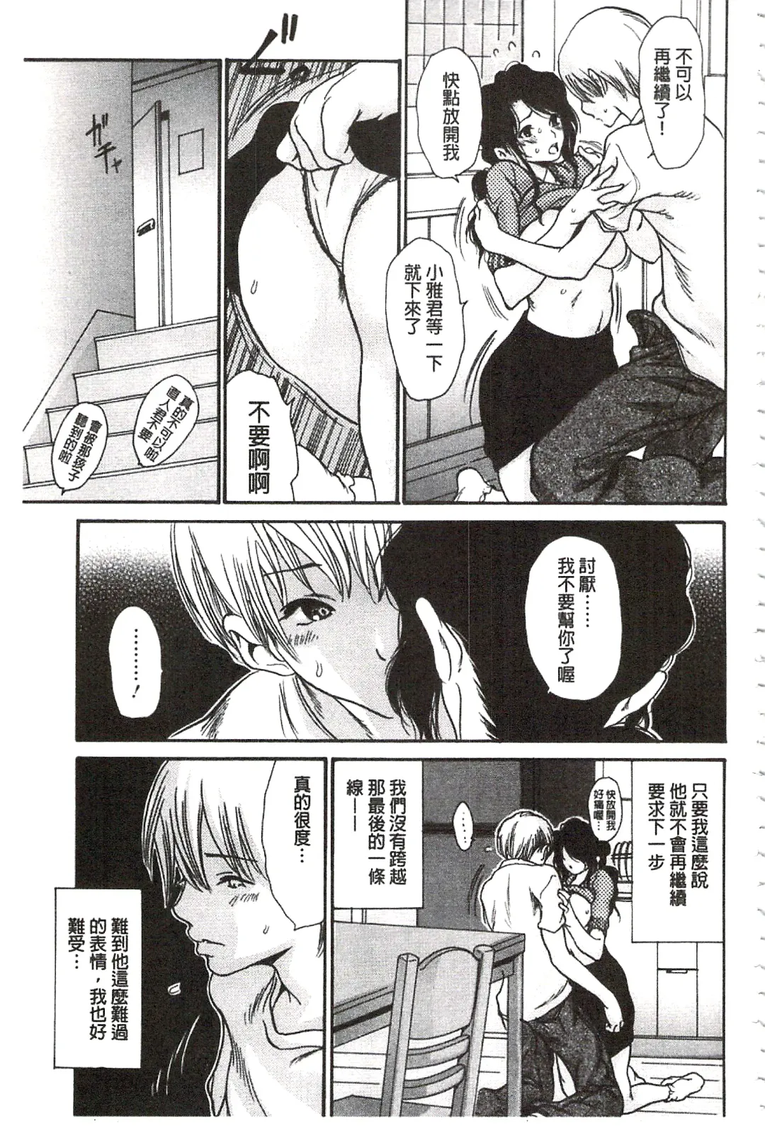 [Aoi Hitori - Tsukino] Niku-zuma Netorare Maniacs | 肉妻♡偷情奪愛偏執狂熱症 Fhentai - Page 74