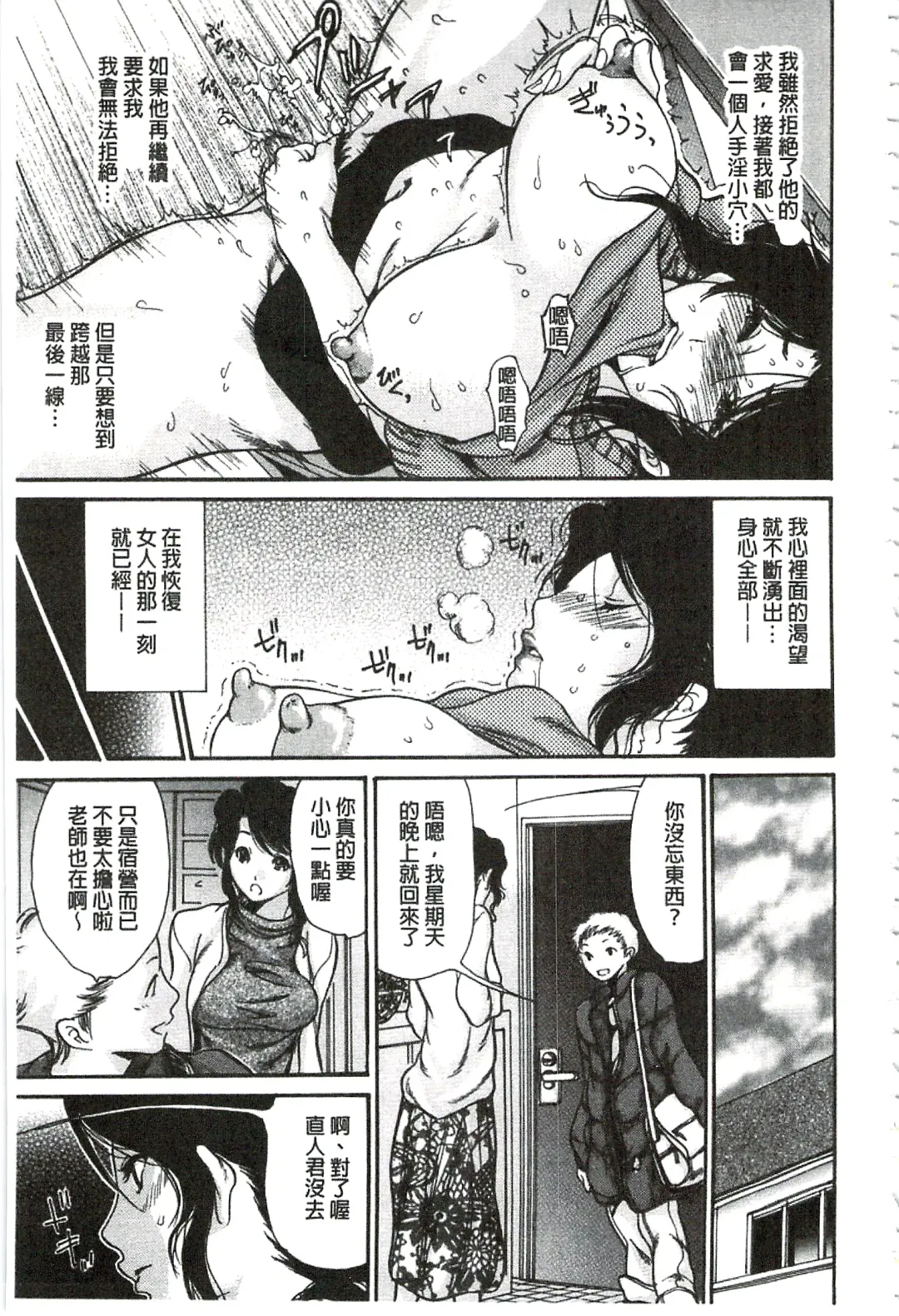 [Aoi Hitori - Tsukino] Niku-zuma Netorare Maniacs | 肉妻♡偷情奪愛偏執狂熱症 Fhentai - Page 76