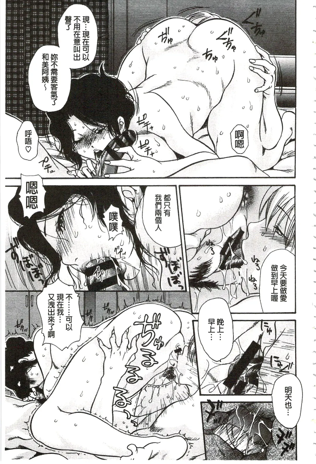 [Aoi Hitori - Tsukino] Niku-zuma Netorare Maniacs | 肉妻♡偷情奪愛偏執狂熱症 Fhentai - Page 78