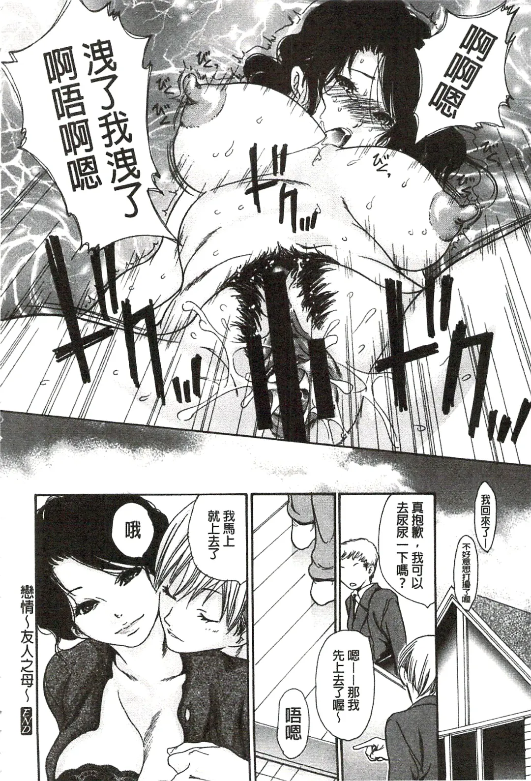 [Aoi Hitori - Tsukino] Niku-zuma Netorare Maniacs | 肉妻♡偷情奪愛偏執狂熱症 Fhentai - Page 89