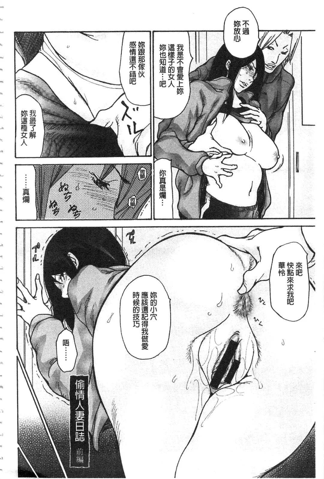 [Aoi Hitori - Tsukino] Niku-zuma Netorare Maniacs | 肉妻♡偷情奪愛偏執狂熱症 Fhentai - Page 9