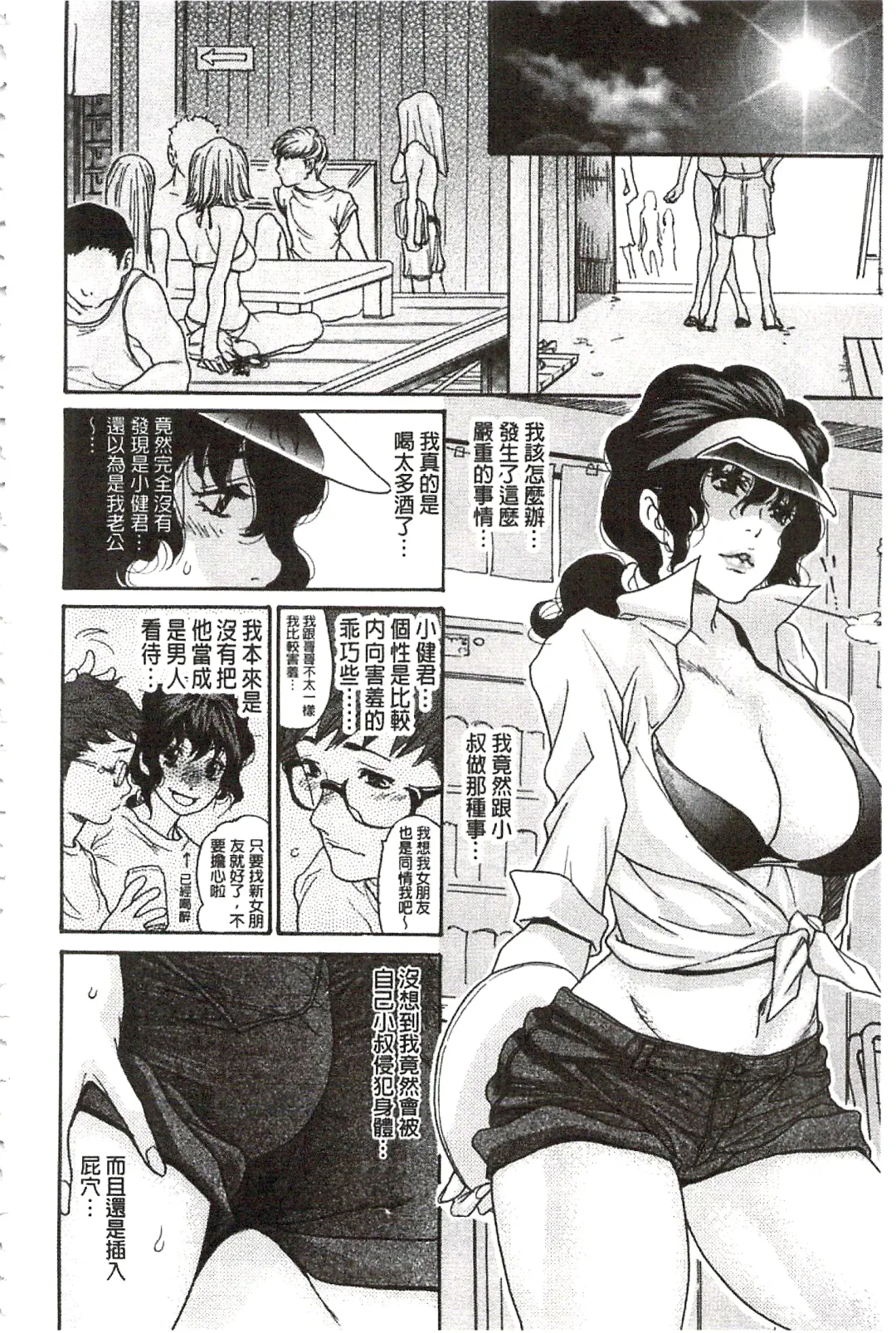 [Aoi Hitori - Tsukino] Niku-zuma Netorare Maniacs | 肉妻♡偷情奪愛偏執狂熱症 Fhentai - Page 97