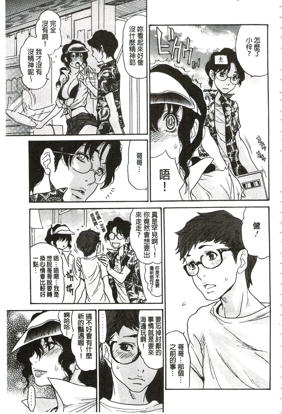 [Aoi Hitori - Tsukino] Niku-zuma Netorare Maniacs | 肉妻♡偷情奪愛偏執狂熱症 Fhentai - Page 98