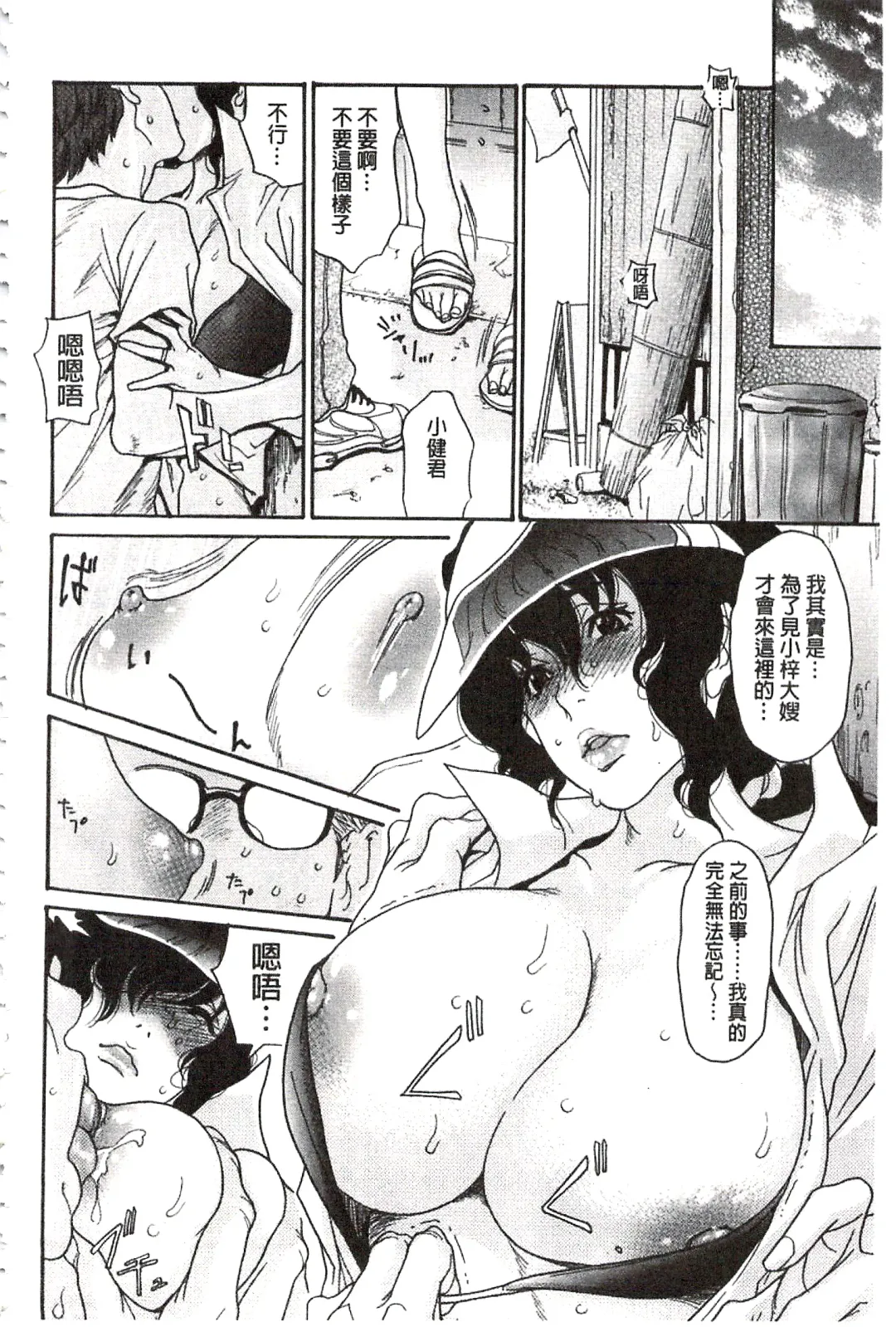 [Aoi Hitori - Tsukino] Niku-zuma Netorare Maniacs | 肉妻♡偷情奪愛偏執狂熱症 Fhentai - Page 99