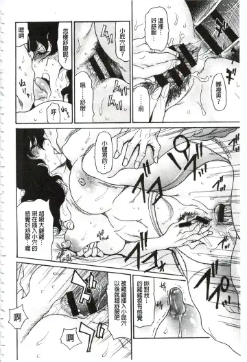 [Aoi Hitori - Tsukino] Niku-zuma Netorare Maniacs | 肉妻♡偷情奪愛偏執狂熱症 Fhentai - Page 107