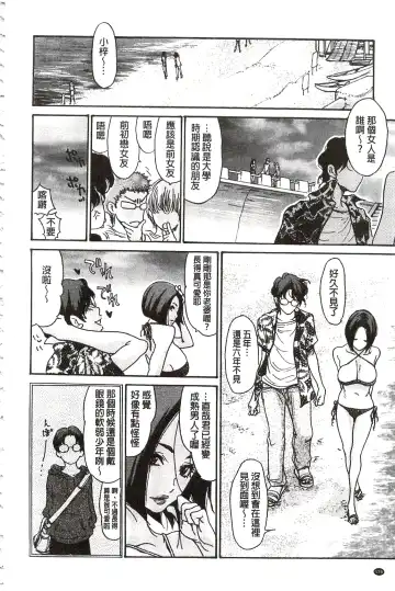 [Aoi Hitori - Tsukino] Niku-zuma Netorare Maniacs | 肉妻♡偷情奪愛偏執狂熱症 Fhentai - Page 133