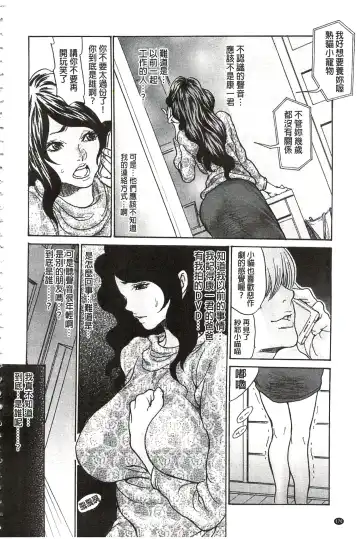 [Aoi Hitori - Tsukino] Niku-zuma Netorare Maniacs | 肉妻♡偷情奪愛偏執狂熱症 Fhentai - Page 177