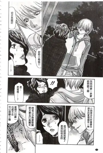 [Aoi Hitori - Tsukino] Niku-zuma Netorare Maniacs | 肉妻♡偷情奪愛偏執狂熱症 Fhentai - Page 181