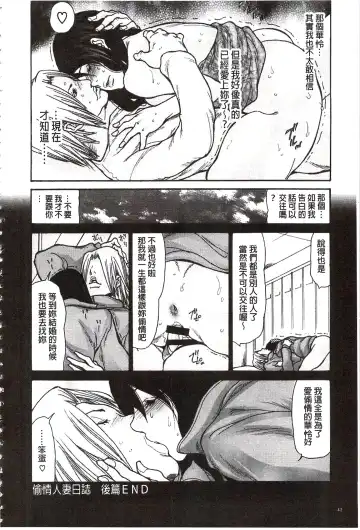 [Aoi Hitori - Tsukino] Niku-zuma Netorare Maniacs | 肉妻♡偷情奪愛偏執狂熱症 Fhentai - Page 49