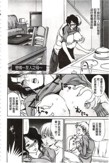 [Aoi Hitori - Tsukino] Niku-zuma Netorare Maniacs | 肉妻♡偷情奪愛偏執狂熱症 Fhentai - Page 71