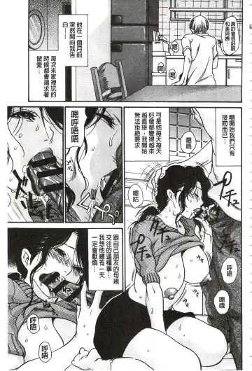 [Aoi Hitori - Tsukino] Niku-zuma Netorare Maniacs | 肉妻♡偷情奪愛偏執狂熱症 Fhentai - Page 72