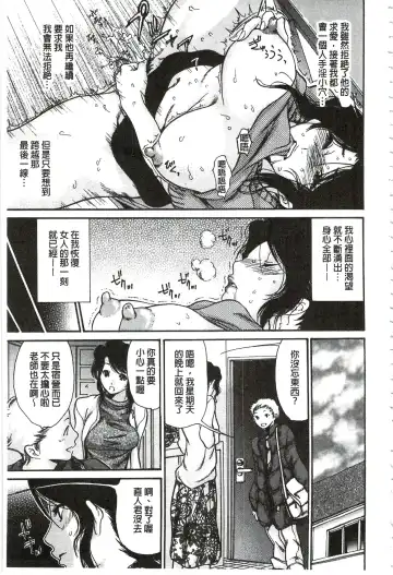 [Aoi Hitori - Tsukino] Niku-zuma Netorare Maniacs | 肉妻♡偷情奪愛偏執狂熱症 Fhentai - Page 76