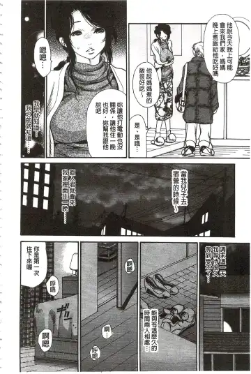 [Aoi Hitori - Tsukino] Niku-zuma Netorare Maniacs | 肉妻♡偷情奪愛偏執狂熱症 Fhentai - Page 77