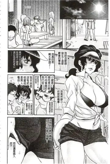 [Aoi Hitori - Tsukino] Niku-zuma Netorare Maniacs | 肉妻♡偷情奪愛偏執狂熱症 Fhentai - Page 97