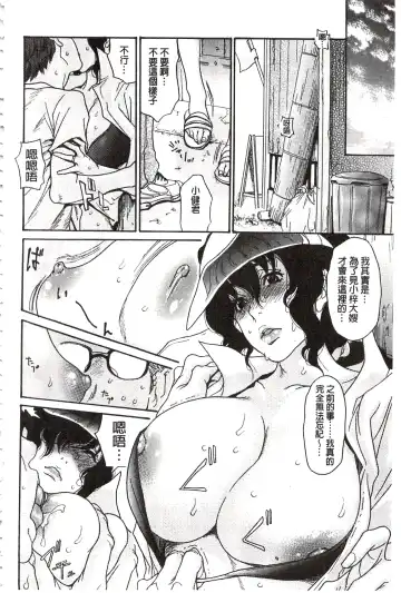 [Aoi Hitori - Tsukino] Niku-zuma Netorare Maniacs | 肉妻♡偷情奪愛偏執狂熱症 Fhentai - Page 99