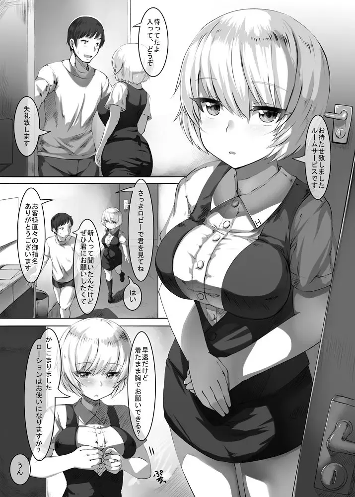 [Lolicept] Shinjin-chan no Arbeit Room Service Hen Fhentai - Page 1