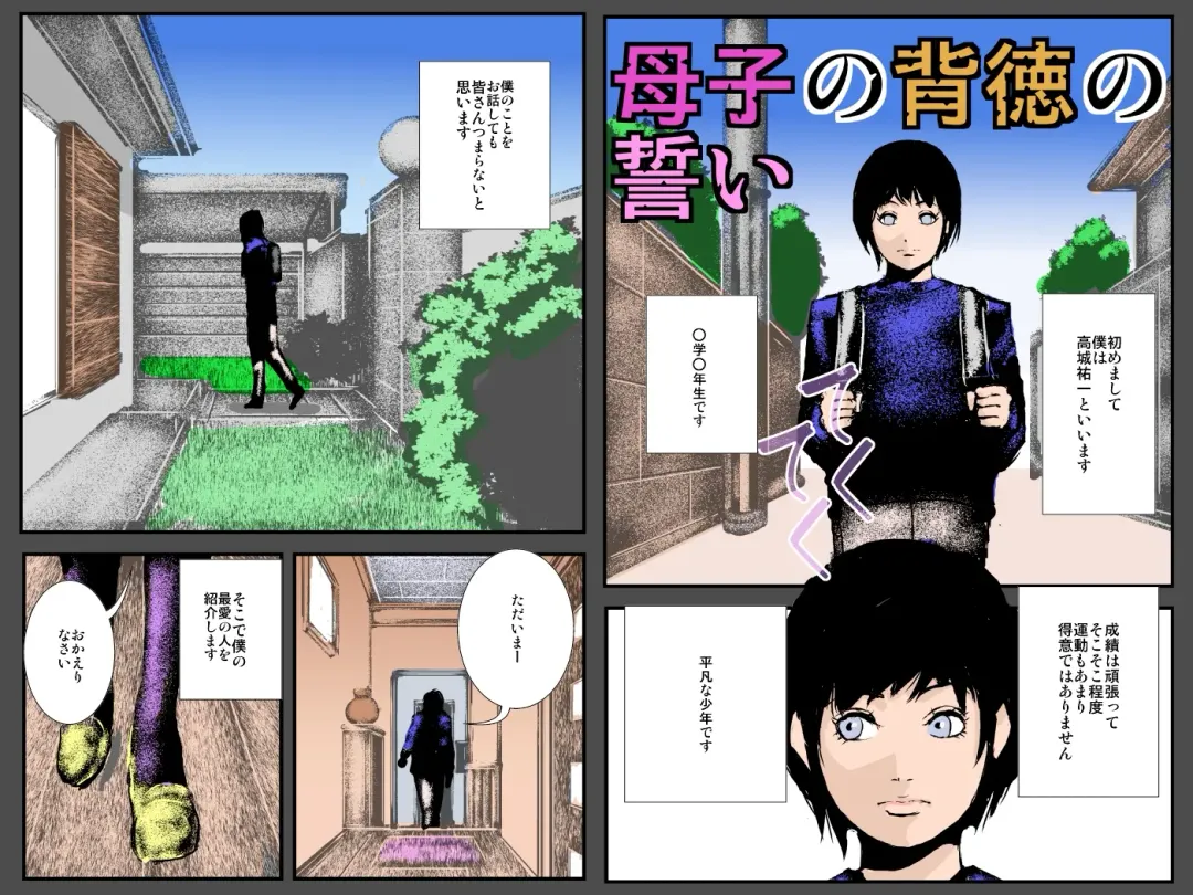 Boshi no Haitoku no Chikai ~Musuko no Ko o Haramu to Chikaimasu~ Fhentai - Page 2