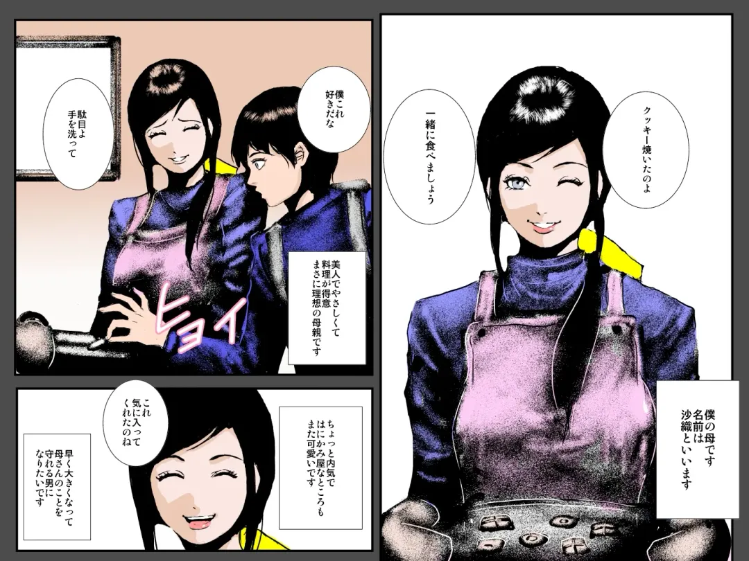 Boshi no Haitoku no Chikai ~Musuko no Ko o Haramu to Chikaimasu~ Fhentai - Page 3