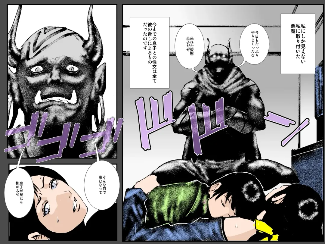 Boshi no Haitoku no Chikai ~Musuko no Ko o Haramu to Chikaimasu~ Fhentai - Page 43