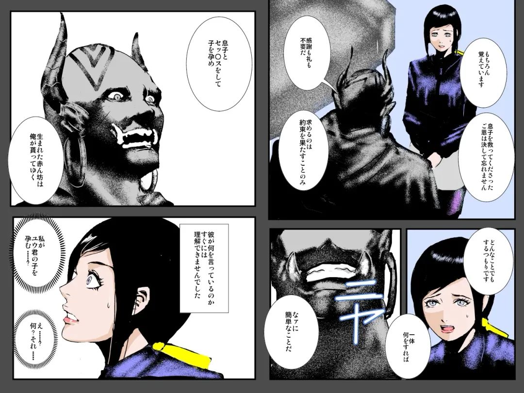 Boshi no Haitoku no Chikai ~Musuko no Ko o Haramu to Chikaimasu~ Fhentai - Page 46