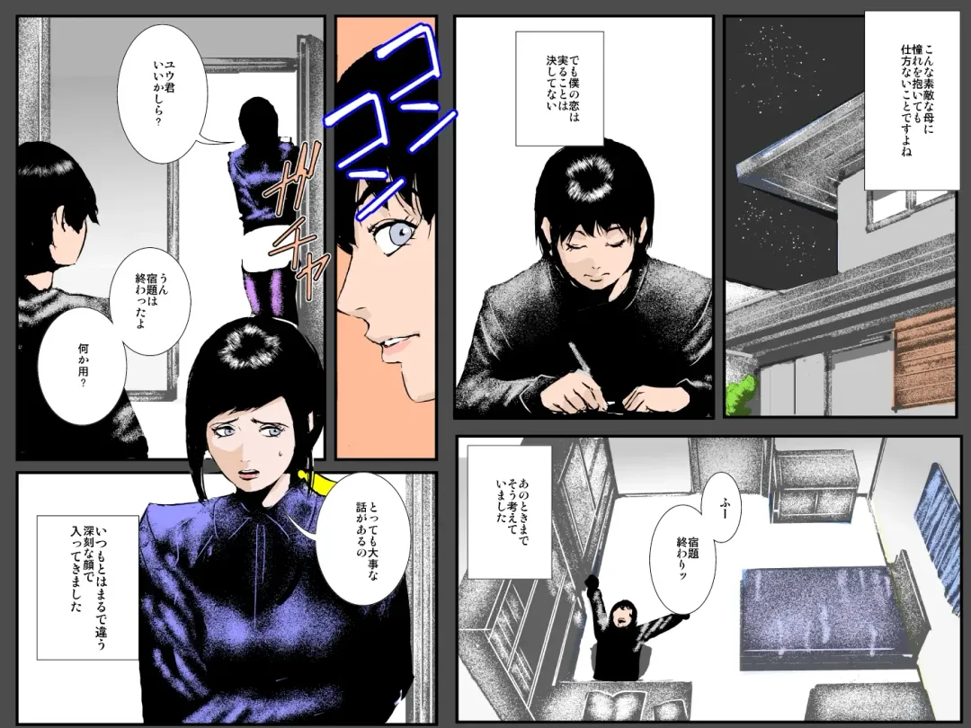 Boshi no Haitoku no Chikai ~Musuko no Ko o Haramu to Chikaimasu~ Fhentai - Page 6