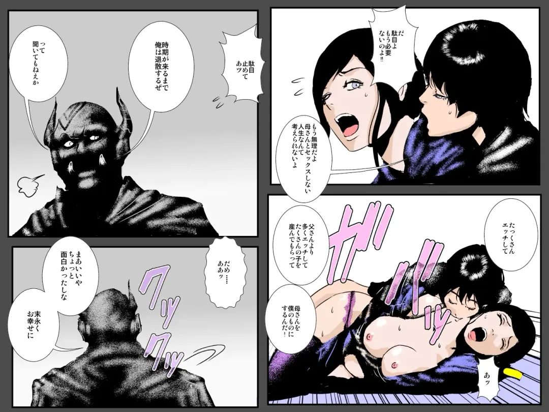 Boshi no Haitoku no Chikai ~Musuko no Ko o Haramu to Chikaimasu~ Fhentai - Page 64