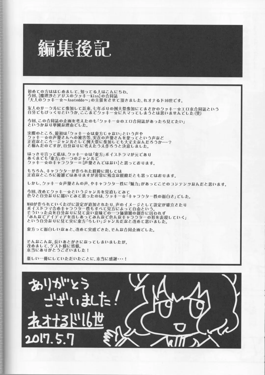 [Kawaisaw - Leonardo 16sei - Syaraku] Otona no Cookie ~Asoteddo~ Fhentai - Page 71