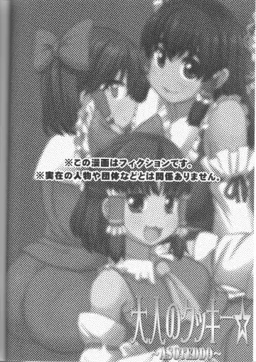 [Kawaisaw - Leonardo 16sei - Syaraku] Otona no Cookie ~Asoteddo~ Fhentai - Page 3