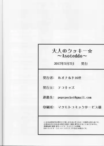 [Kawaisaw - Leonardo 16sei - Syaraku] Otona no Cookie ~Asoteddo~ Fhentai - Page 73