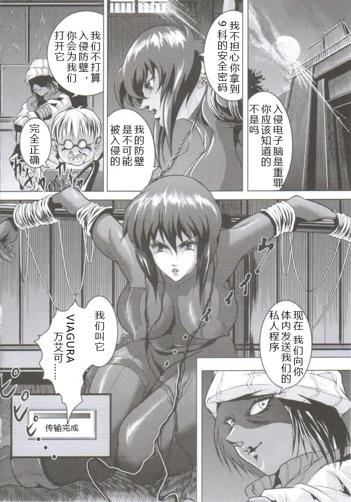 [Mikazuki Shikou] Denno Fuck - Shousa Houkai Fhentai - Page 3