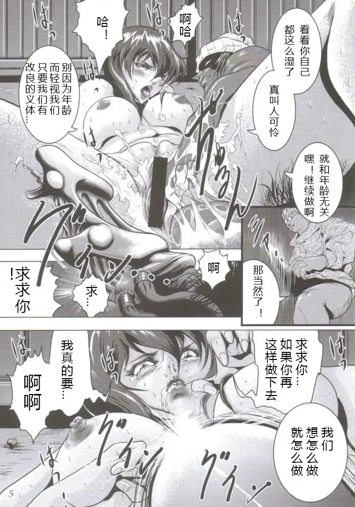 [Mikazuki Shikou] Denno Fuck - Shousa Houkai Fhentai - Page 6