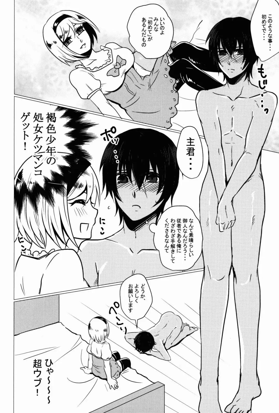 [Gyunyu] Futanari Danchou ni Shojo♂ o Sasagete Mesuochi suru Ansatsusha nante Iru Wake Nai daro! Fhentai - Page 7