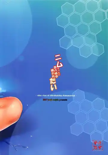 [Shinozuka George] Nimu-chan ni Shirokujichuu Kamawaretai Fhentai - Page 18