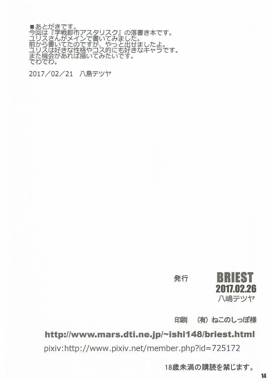 [Yatsushima Tetsuya] T2R/11 Fhentai - Page 13