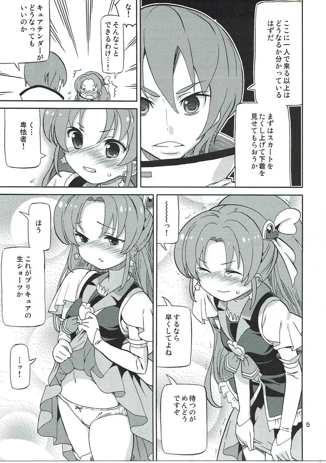 [Homing] PreAre 9 Fhentai - Page 4